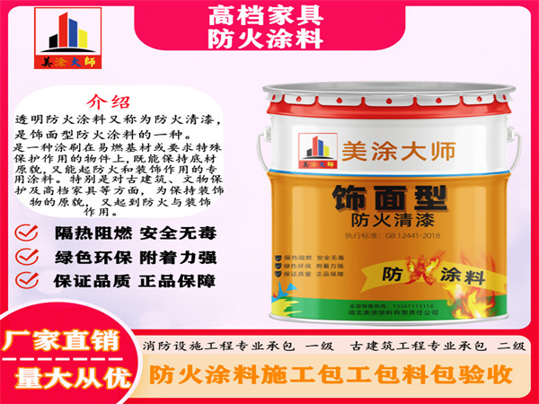 托克逊高档家具防火涂料